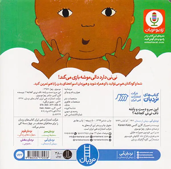 دالی بازی  این سر و دست و پاشه ناف نی نی کجاشه